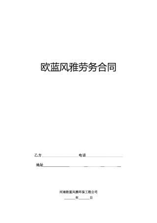 装饰公司员工劳动合同