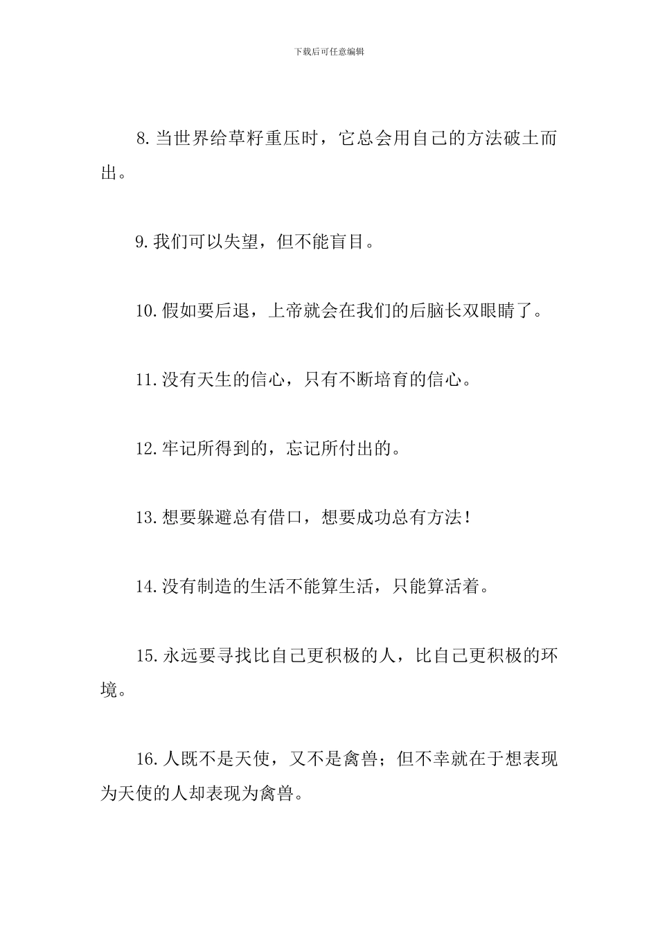 激励人心的励志名言句子_第2页