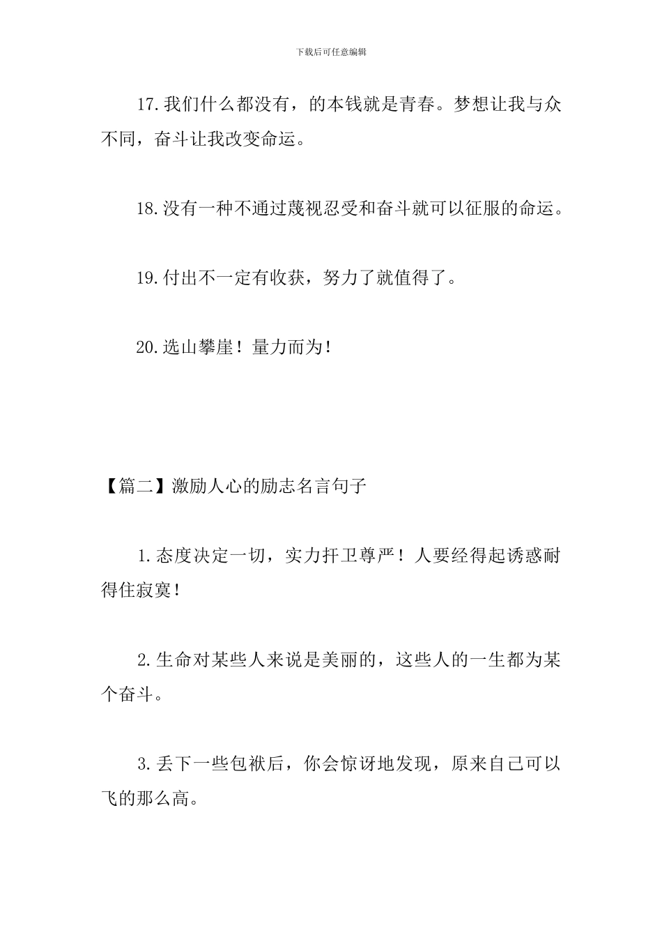 激励人心的励志名言句子_第3页