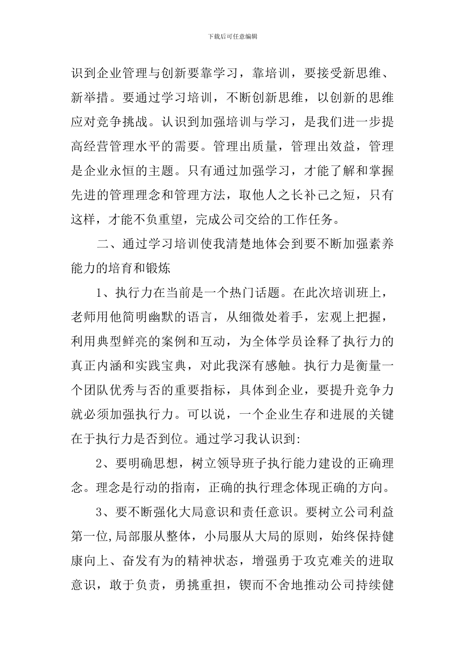 中层干部培训心得体会选编_第2页