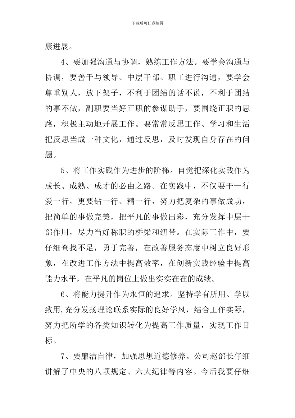 中层干部培训心得体会选编_第3页