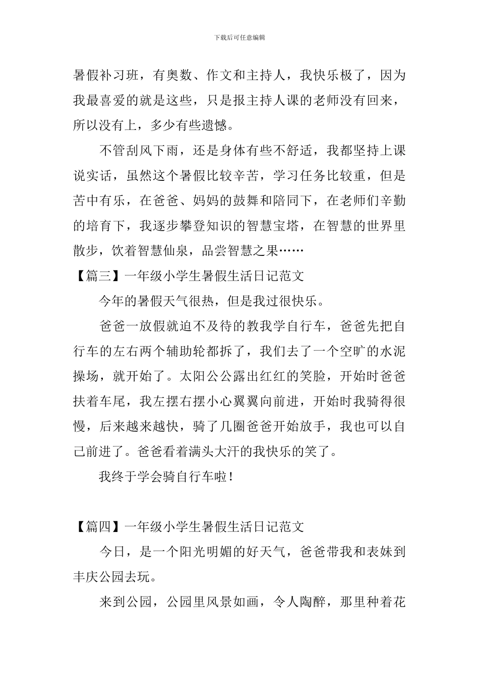 一年级小学生暑假生活日记范文_第2页