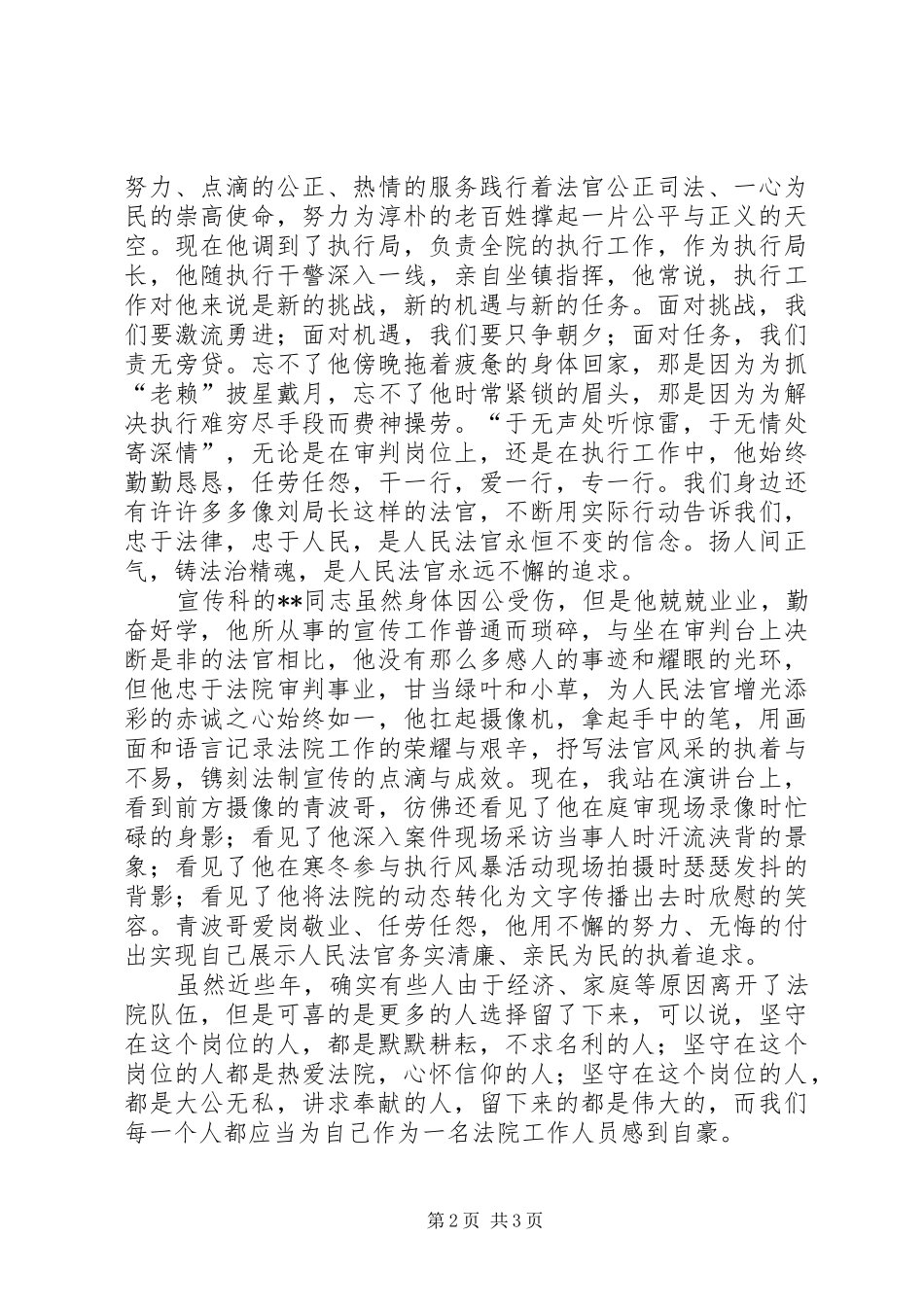 公平正义法官梦一心为民铸法魂演讲稿范文_第2页