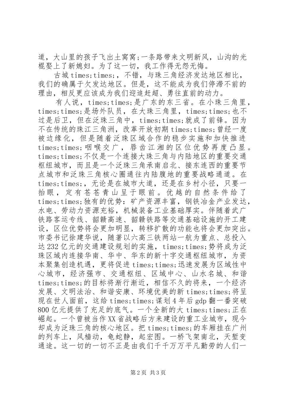 交通局爱岗敬业致辞演讲稿_第2页