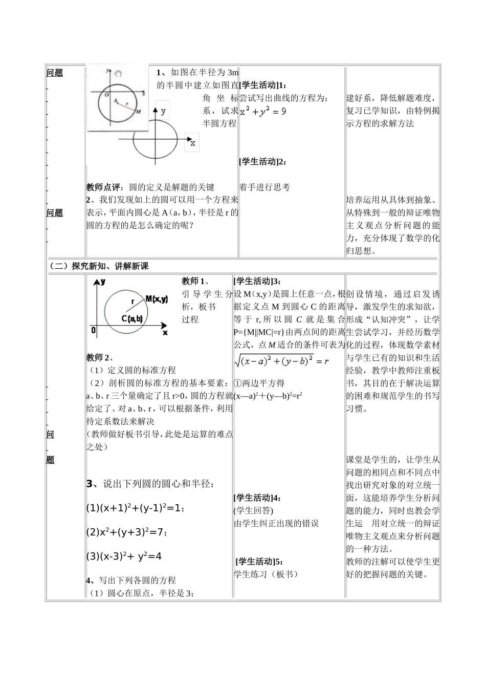 《圆的标准方程》教学设计_第3页