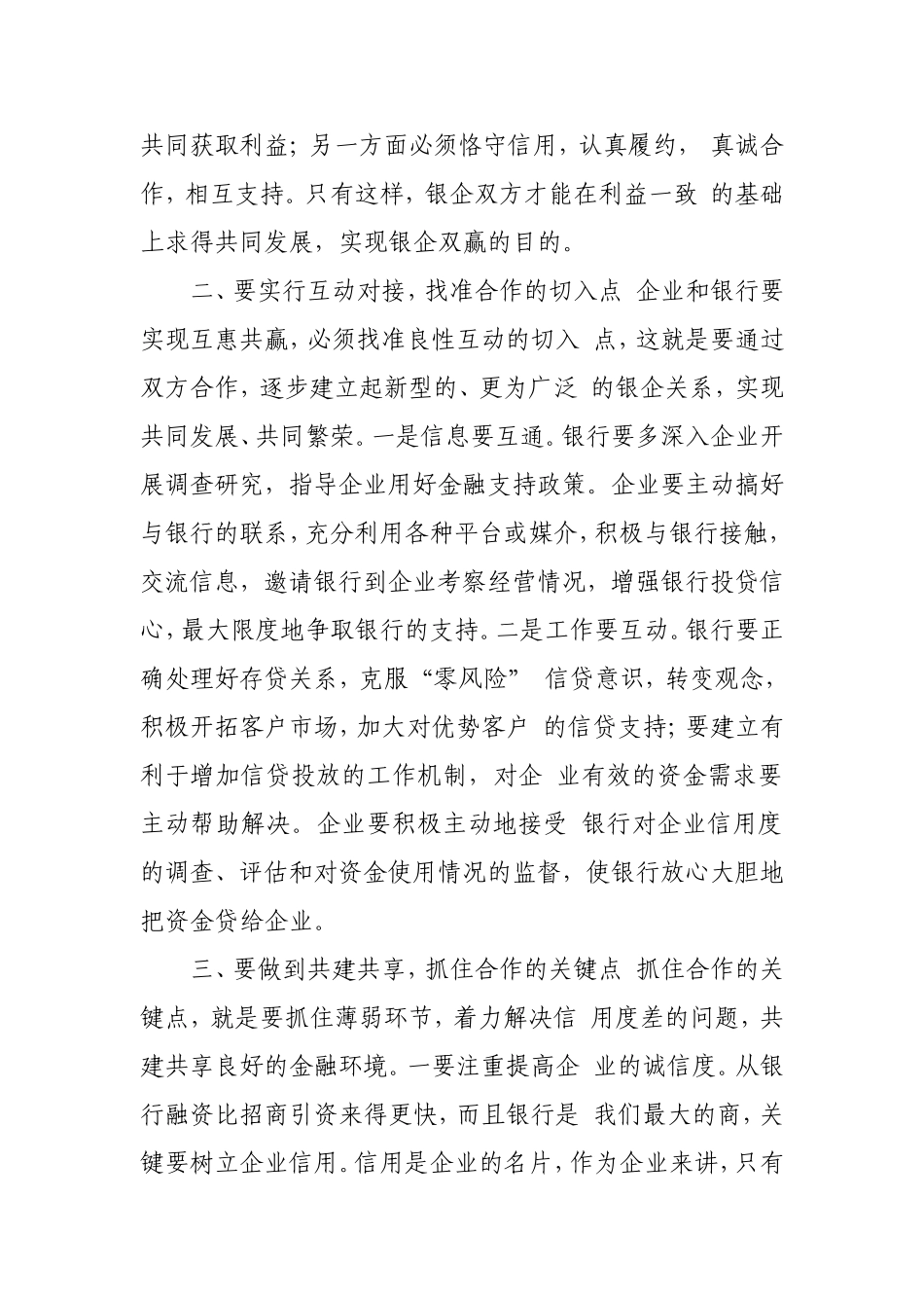 银企座谈会发言稿_第2页