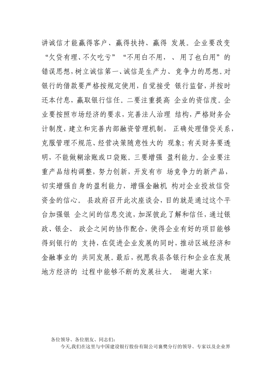 银企座谈会发言稿_第3页