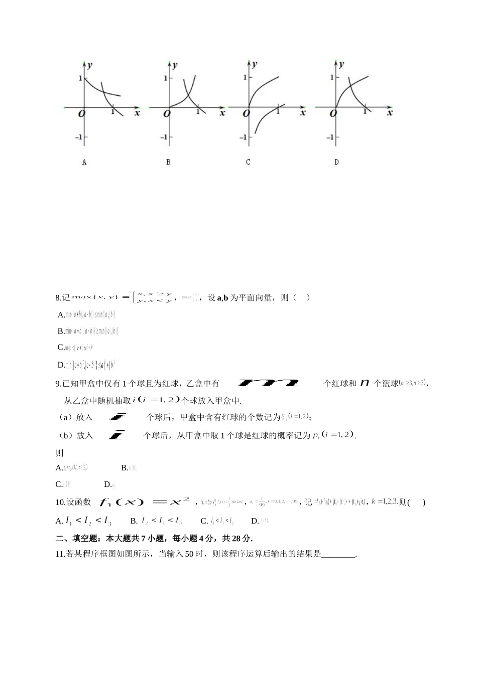 2014年普通高等学校招生统一考试浙江省数学(理)卷word(有答案)-数理化网_第2页