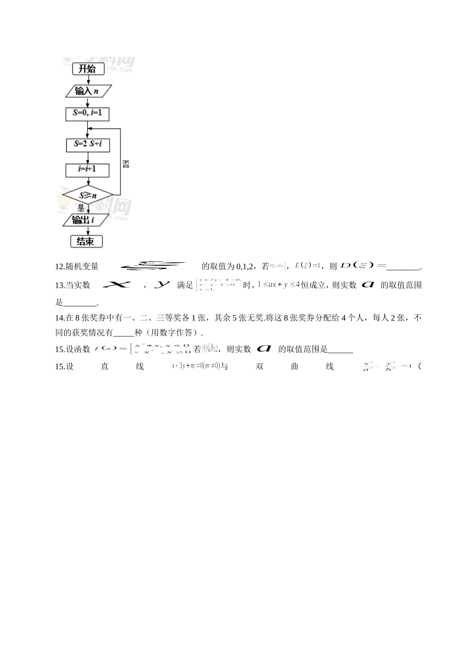 2014年普通高等学校招生统一考试浙江省数学(理)卷word(有答案)-数理化网_第3页