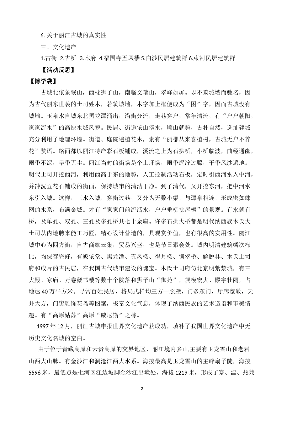 《走遍世界》教学设计_第2页