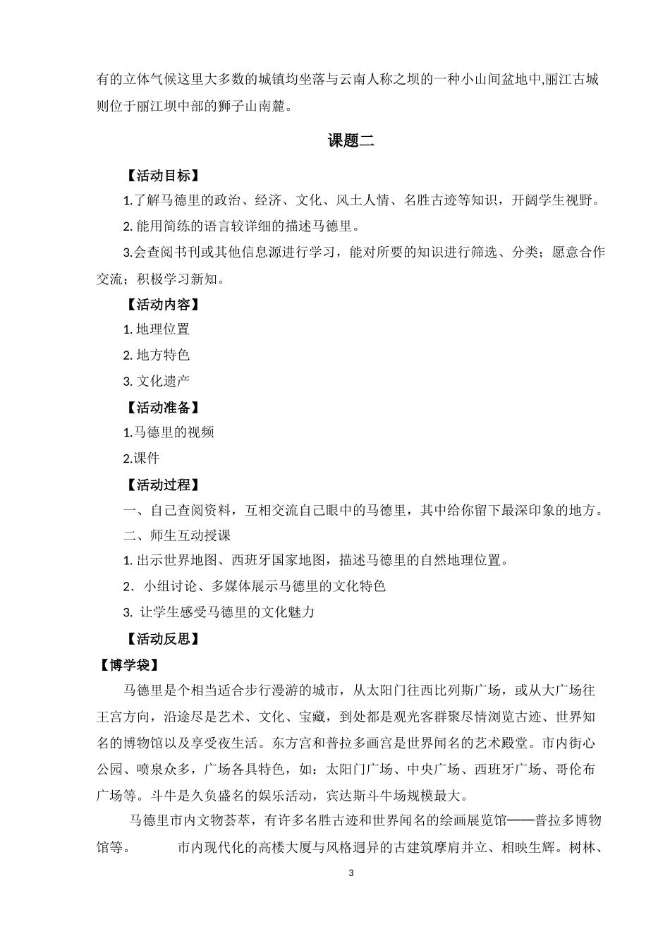 《走遍世界》教学设计_第3页