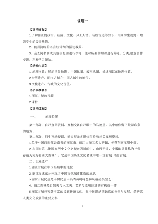 《走遍世界》教学设计
