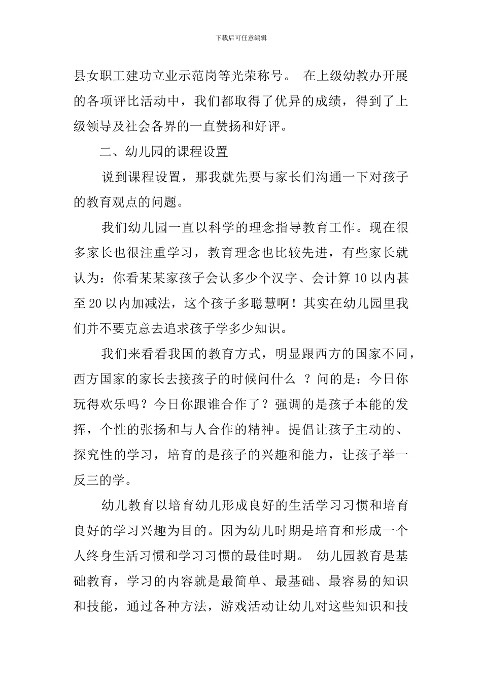 幼儿园园长家长会发言稿怎么写_第2页