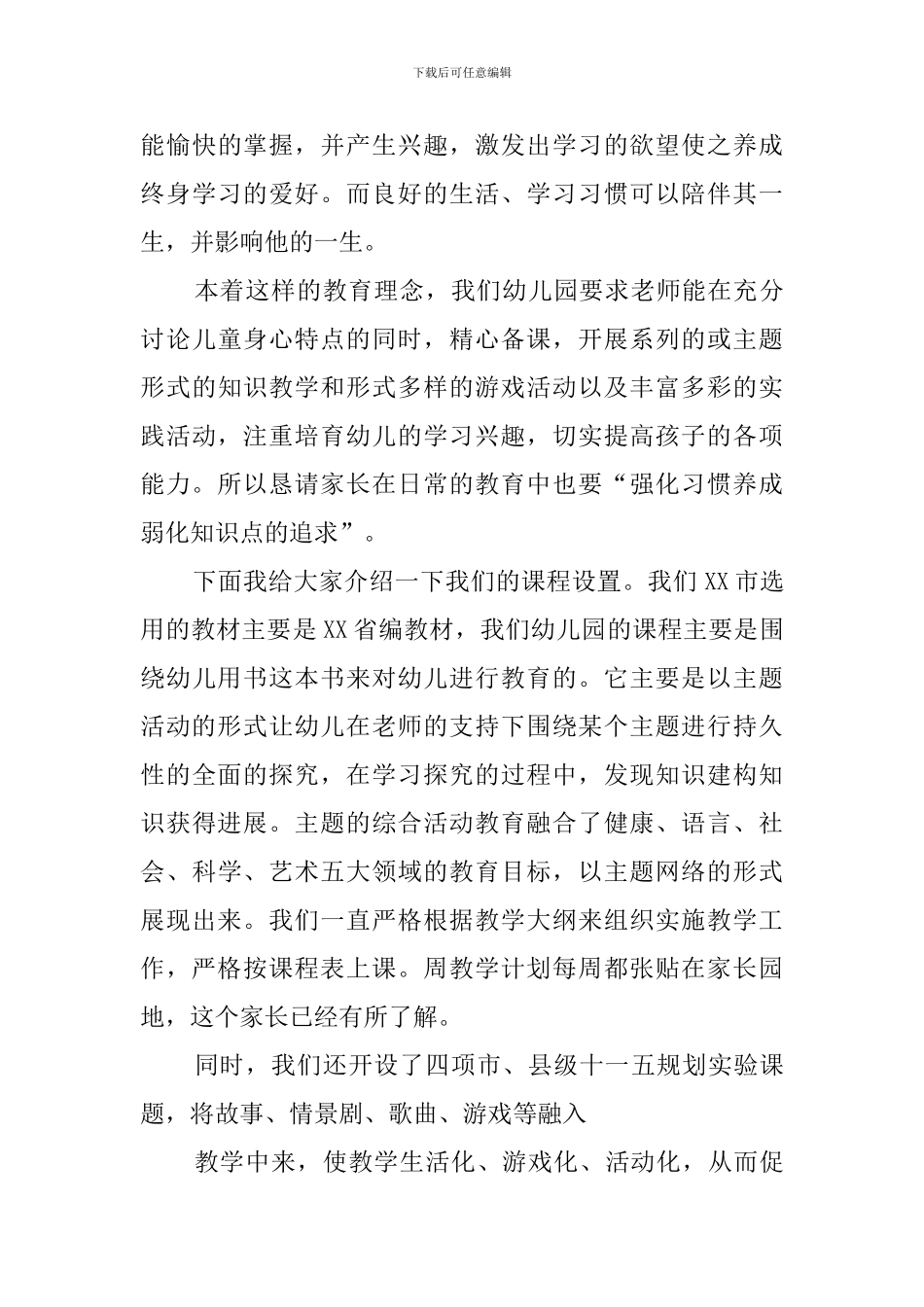 幼儿园园长家长会发言稿怎么写_第3页