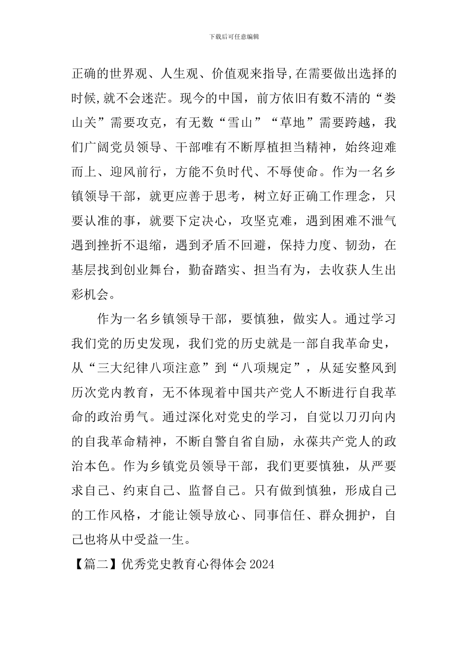 优秀党史教育心得体会2024_第2页