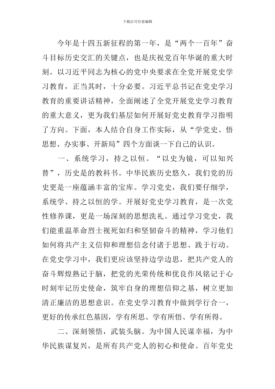 优秀党史教育心得体会2024_第3页