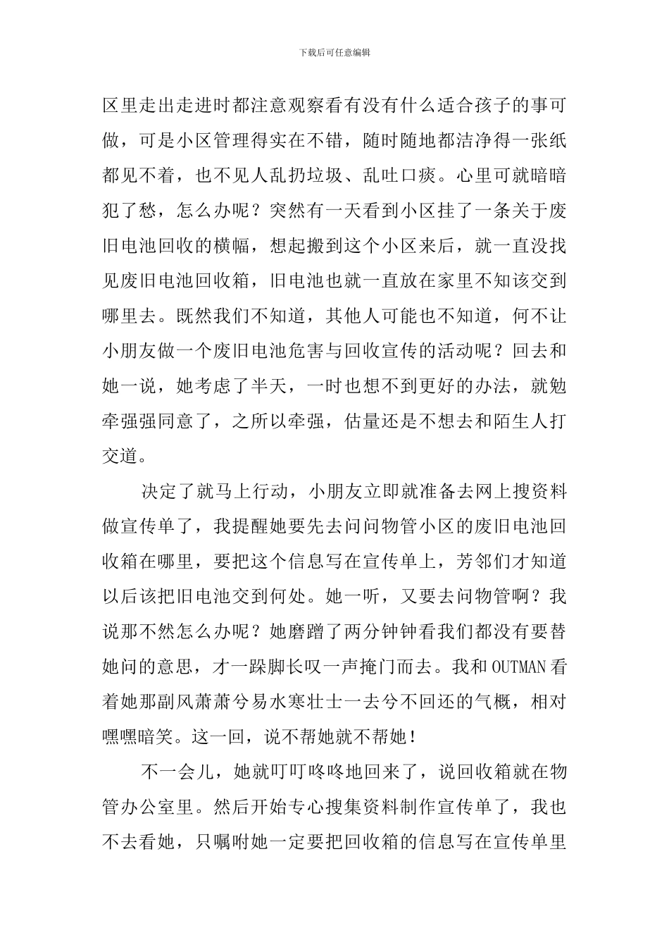 参加社区组织的社会实践活动报告_第2页