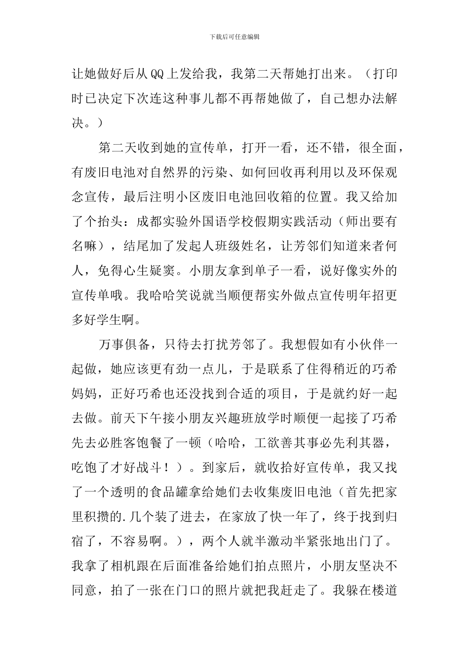 参加社区组织的社会实践活动报告_第3页