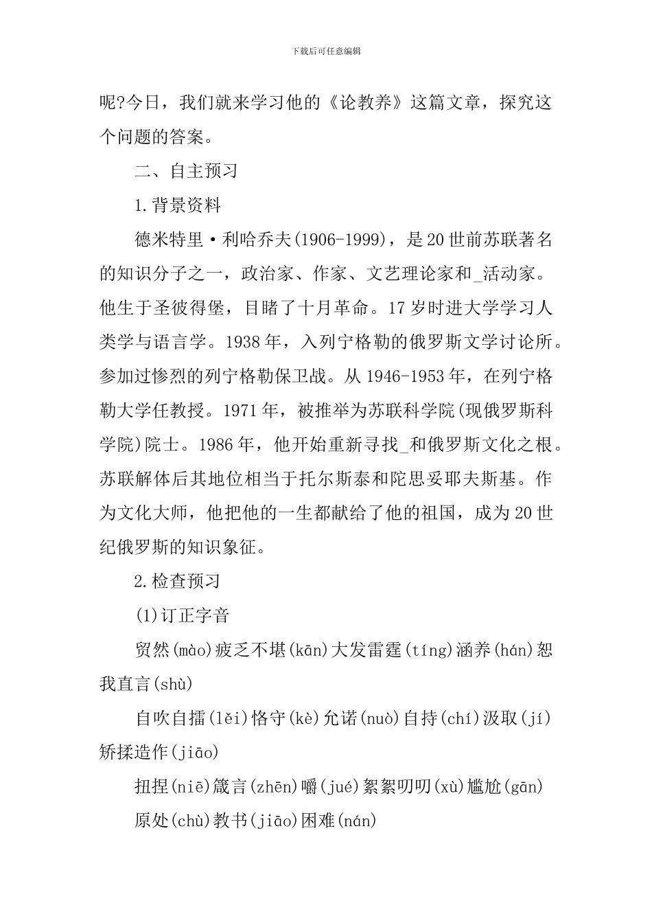 九年级上册语文《论教养》教案_第2页