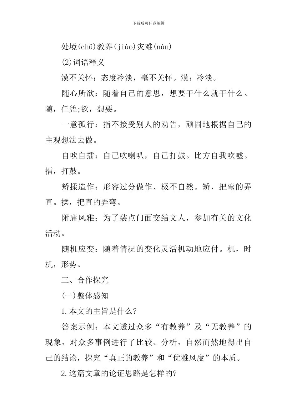 九年级上册语文《论教养》教案_第3页