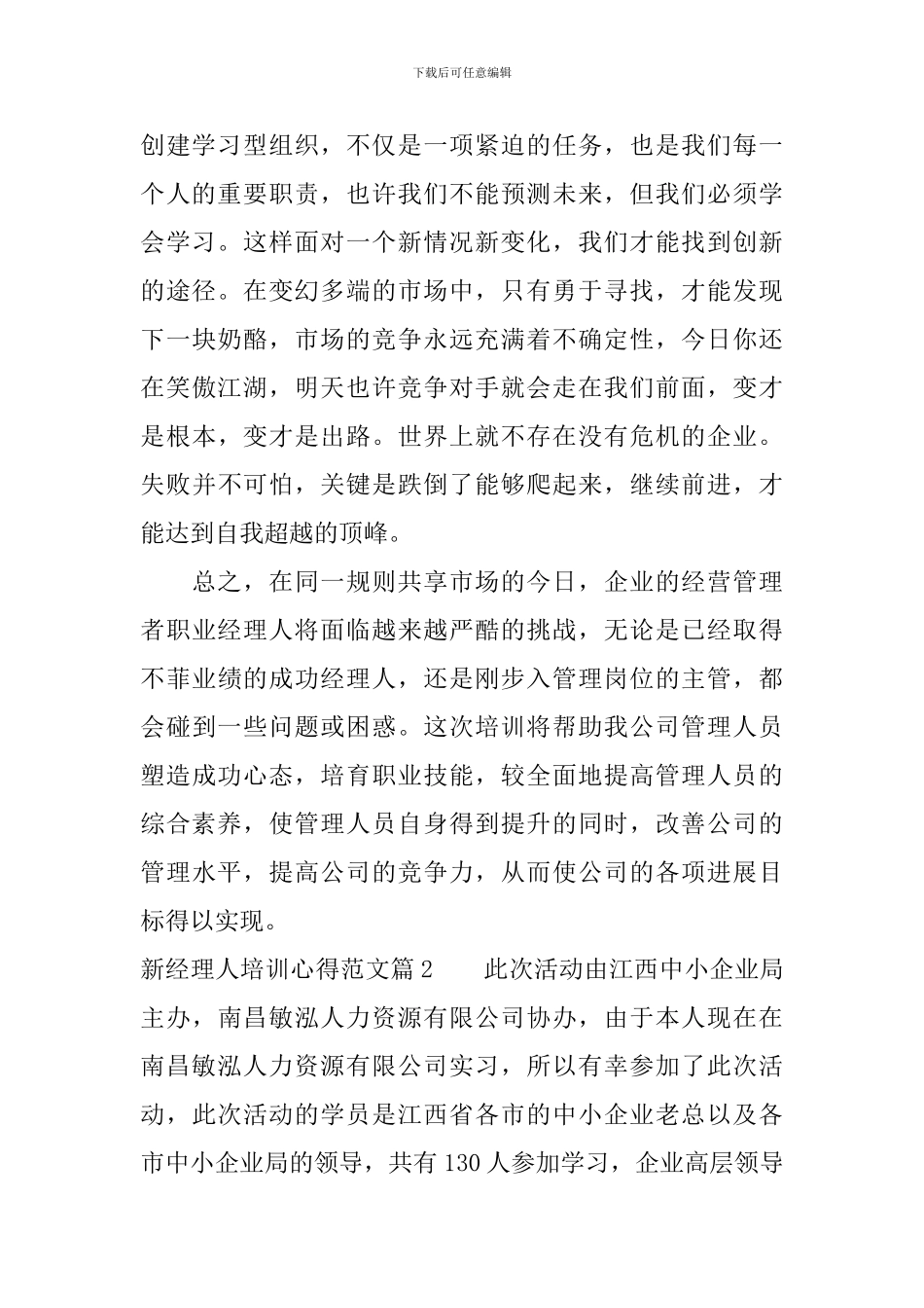 新经理人培训心得范文_第2页