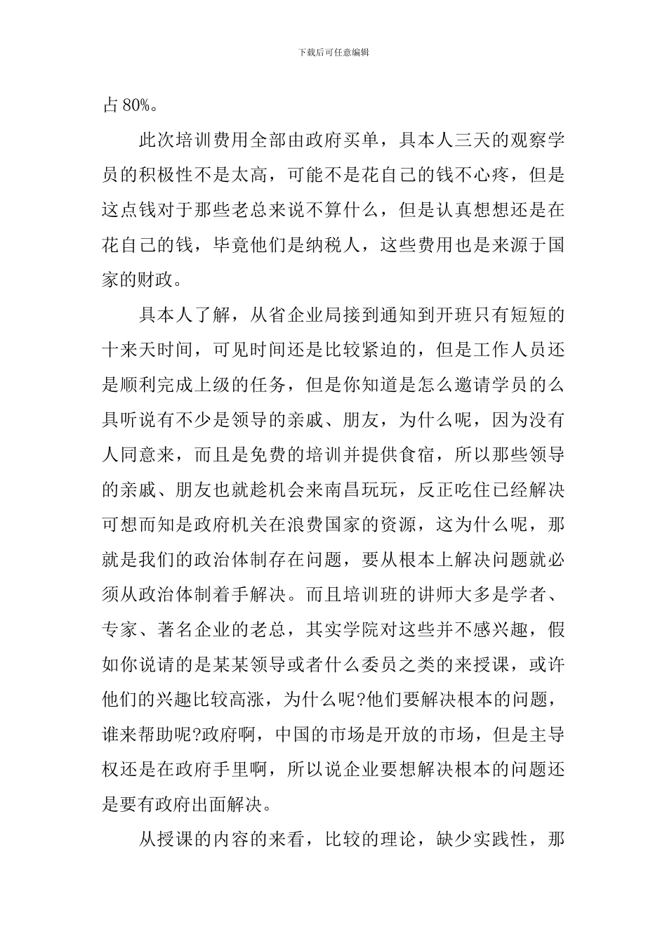 新经理人培训心得范文_第3页