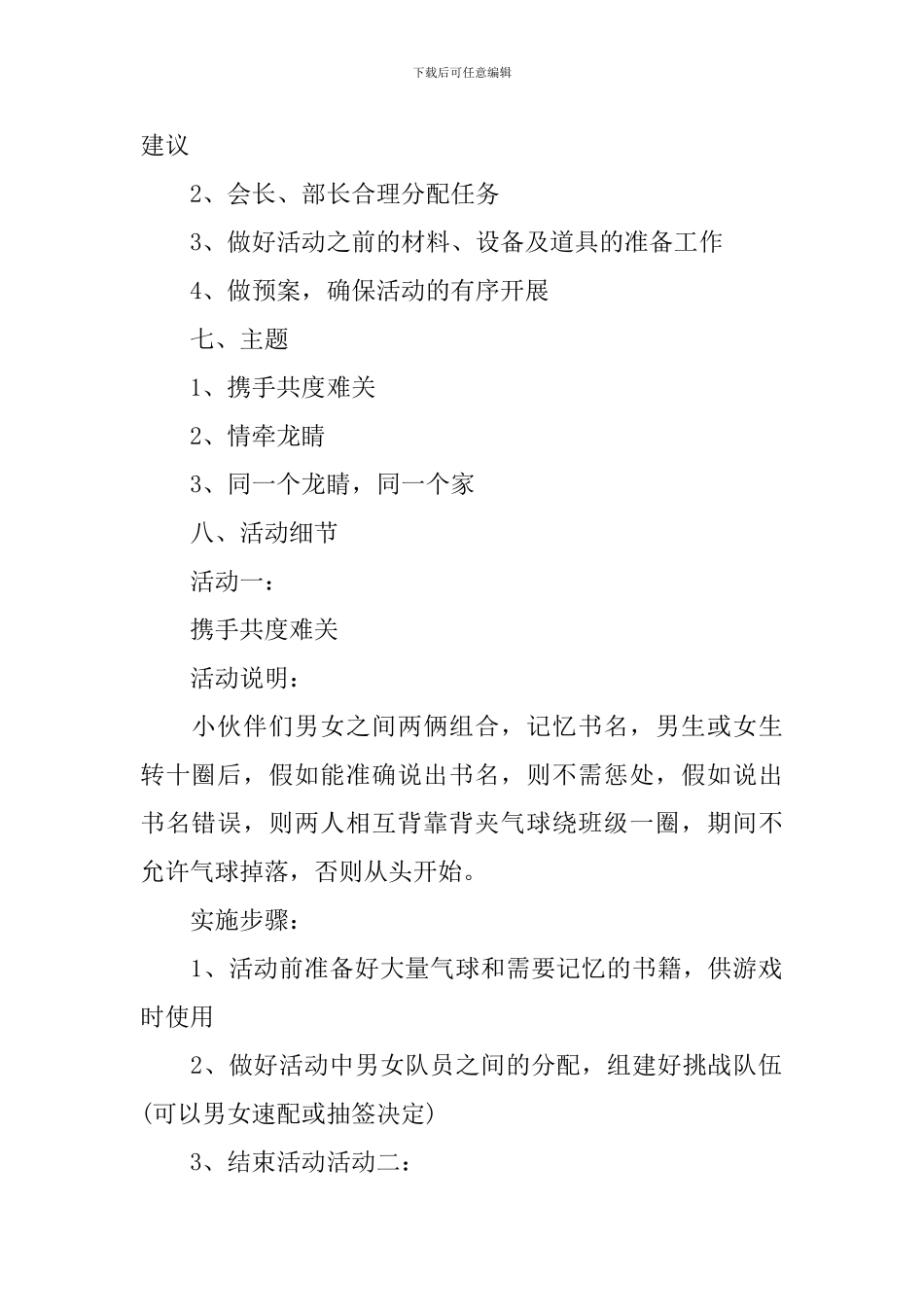 学校双十一活动方案3篇_第2页