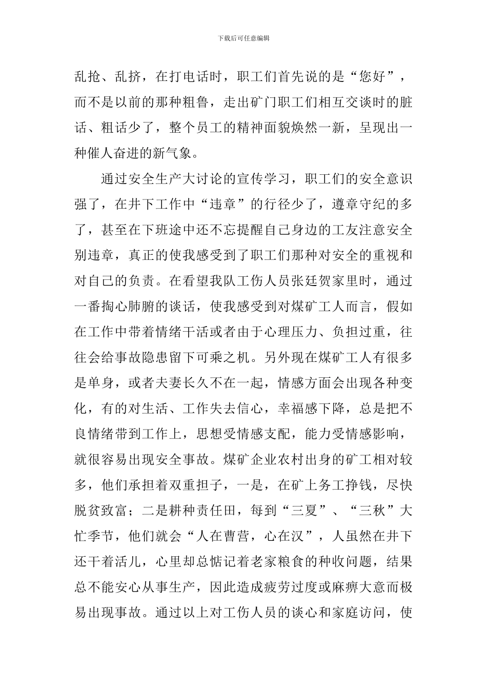 关于大讨论活动总结汇编8篇_第2页