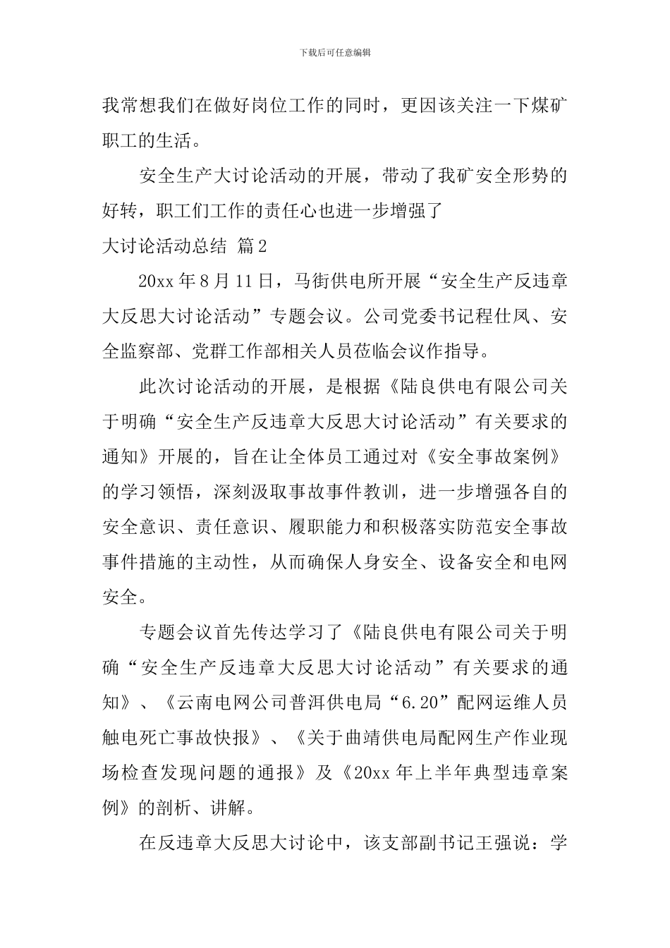关于大讨论活动总结汇编8篇_第3页