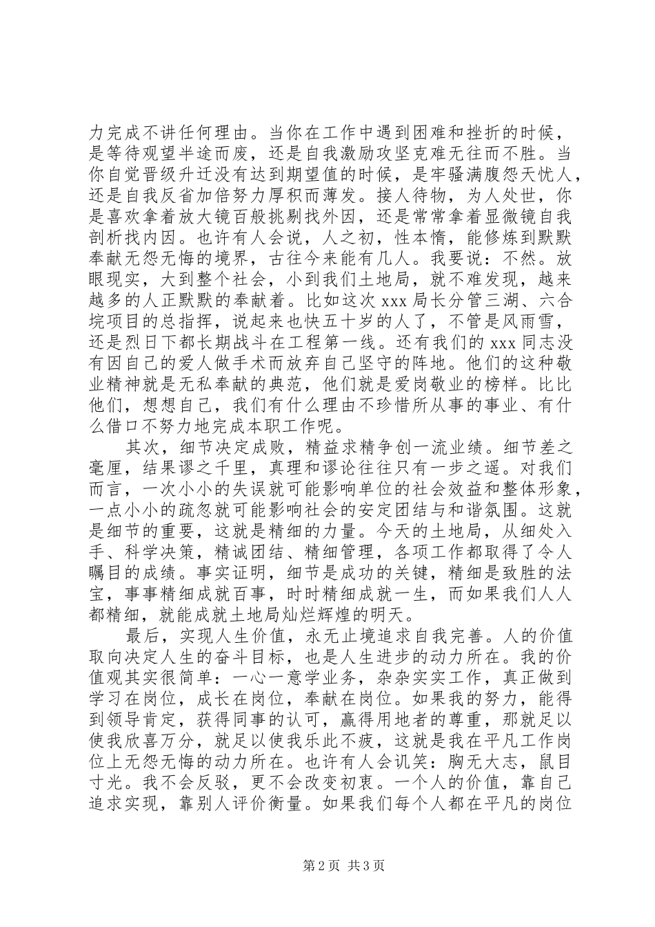 国土局土管员爱岗敬业添光彩演讲致辞稿_第2页