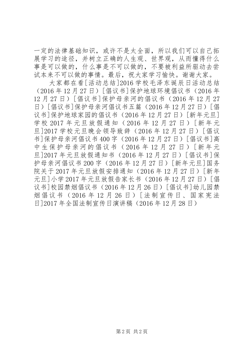 XX年全国法制宣传日演讲稿范文_第2页