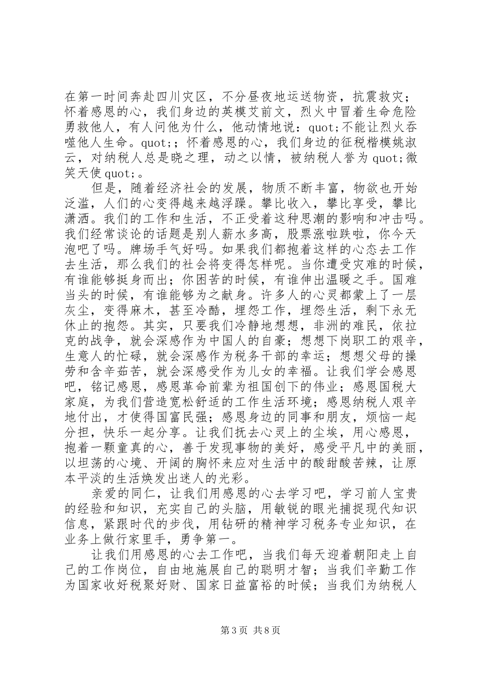 竞聘演讲稿范文格式及写作方法_第3页