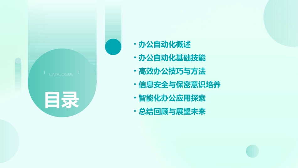 办公自动化培训ppt教案学习_第2页