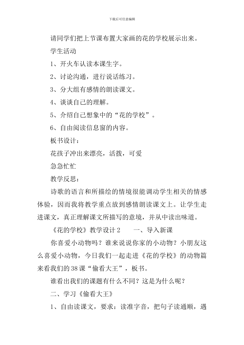 《花的学校》教学设计范文_第2页