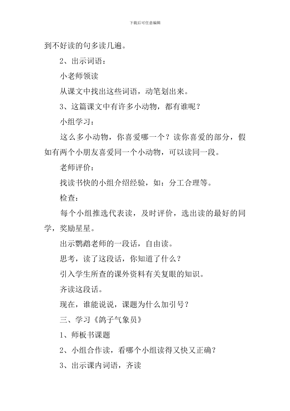 《花的学校》教学设计范文_第3页