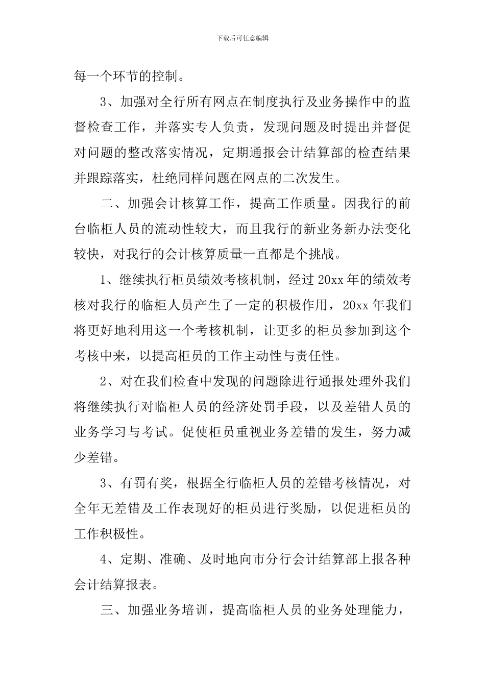 企业会计年度工作总结900字_第2页