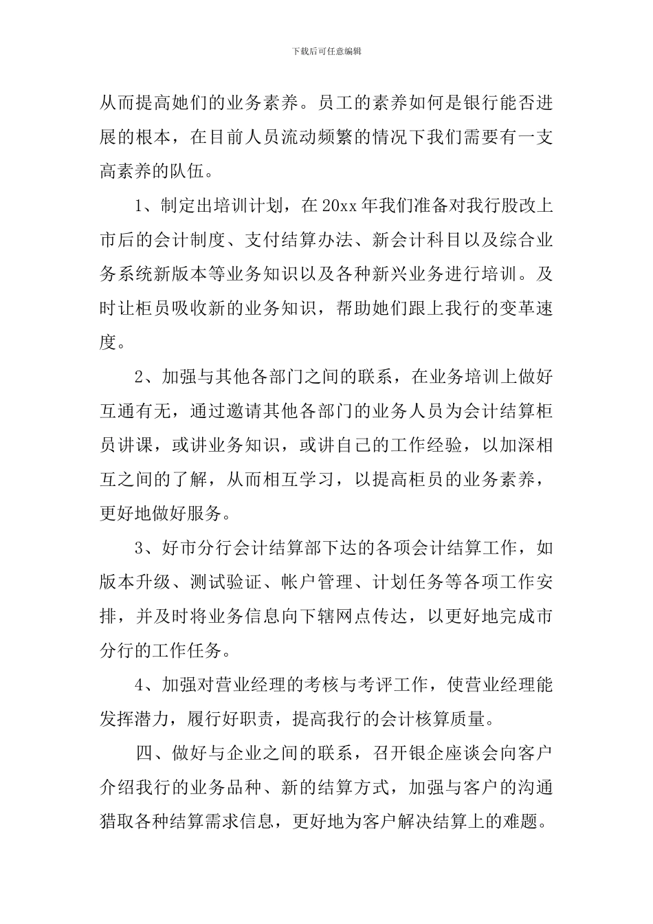 企业会计年度工作总结900字_第3页