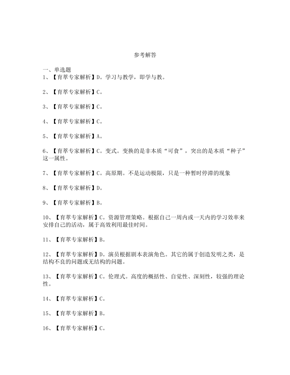 2017年昭通市教师招聘补员考试教育心理学真题-三_第3页