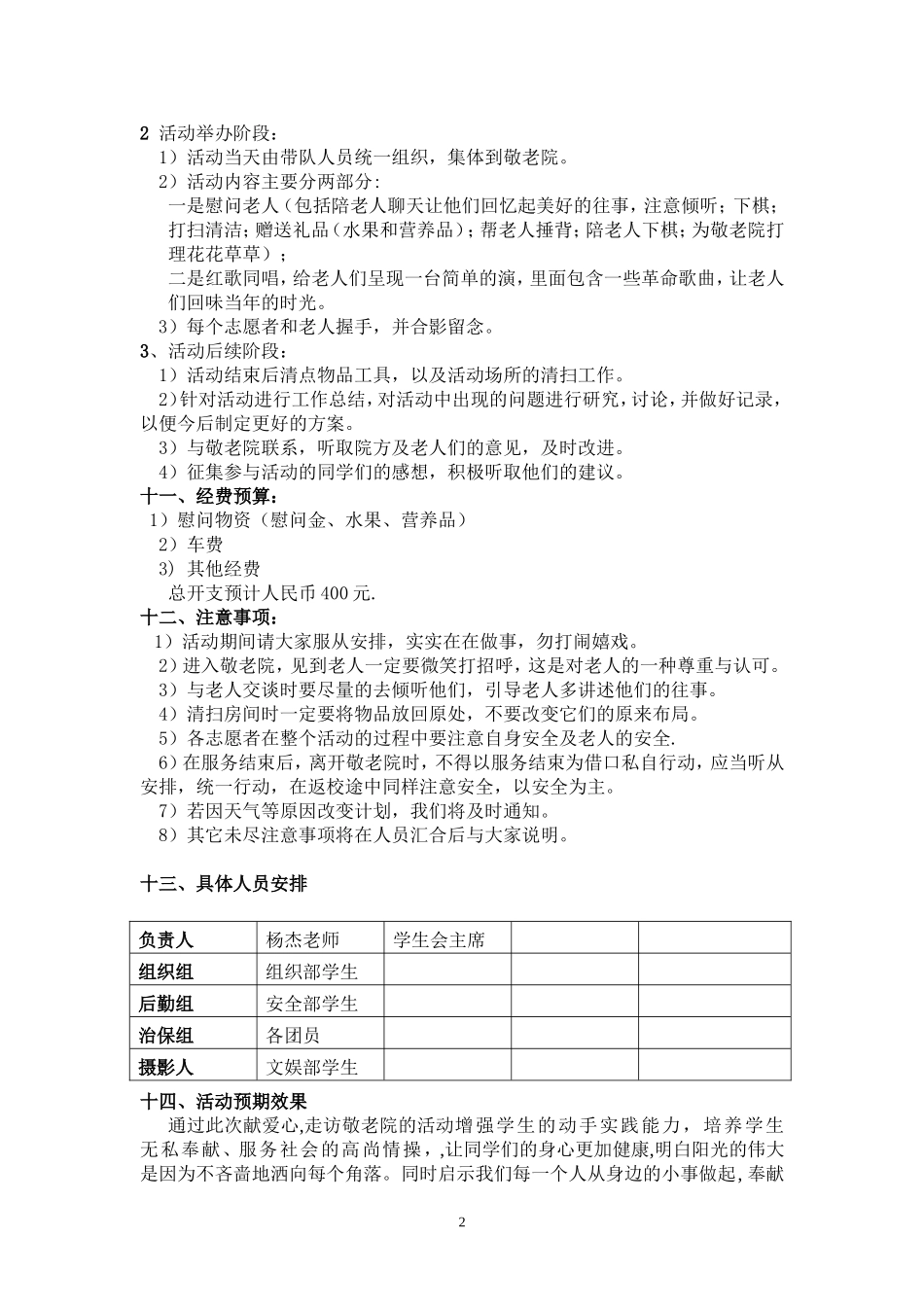 中学慰问敬老院活动策划书_第2页