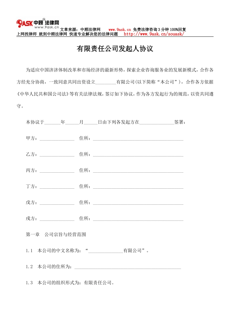 有限责任公司发起人协议_第1页