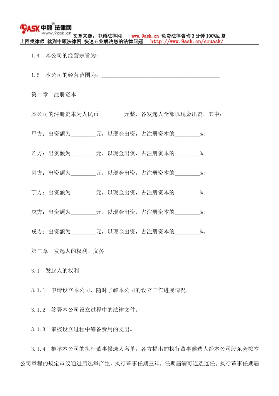 有限责任公司发起人协议_第2页