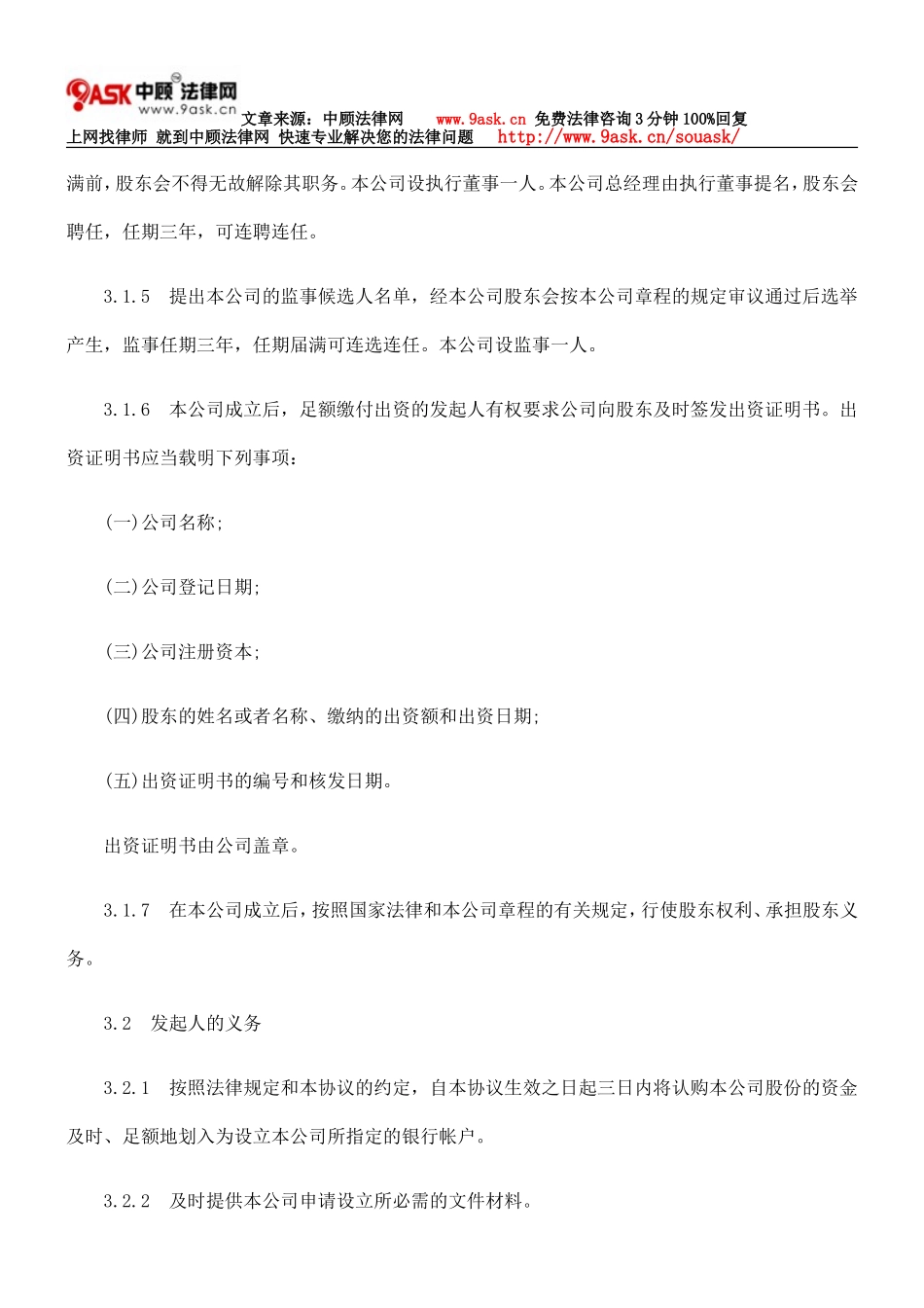 有限责任公司发起人协议_第3页