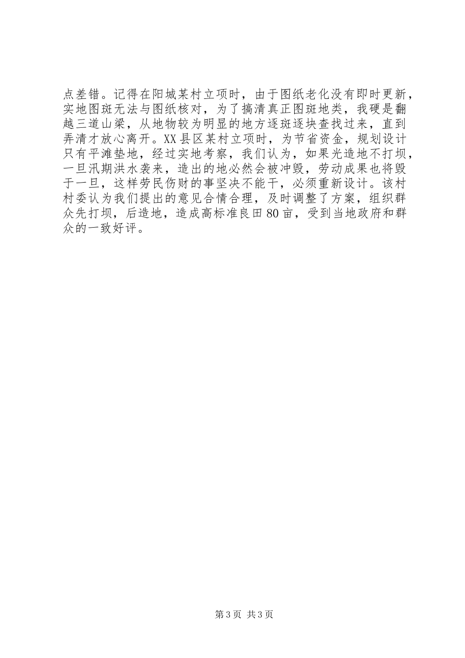 国土资源系统演讲稿范文_第3页