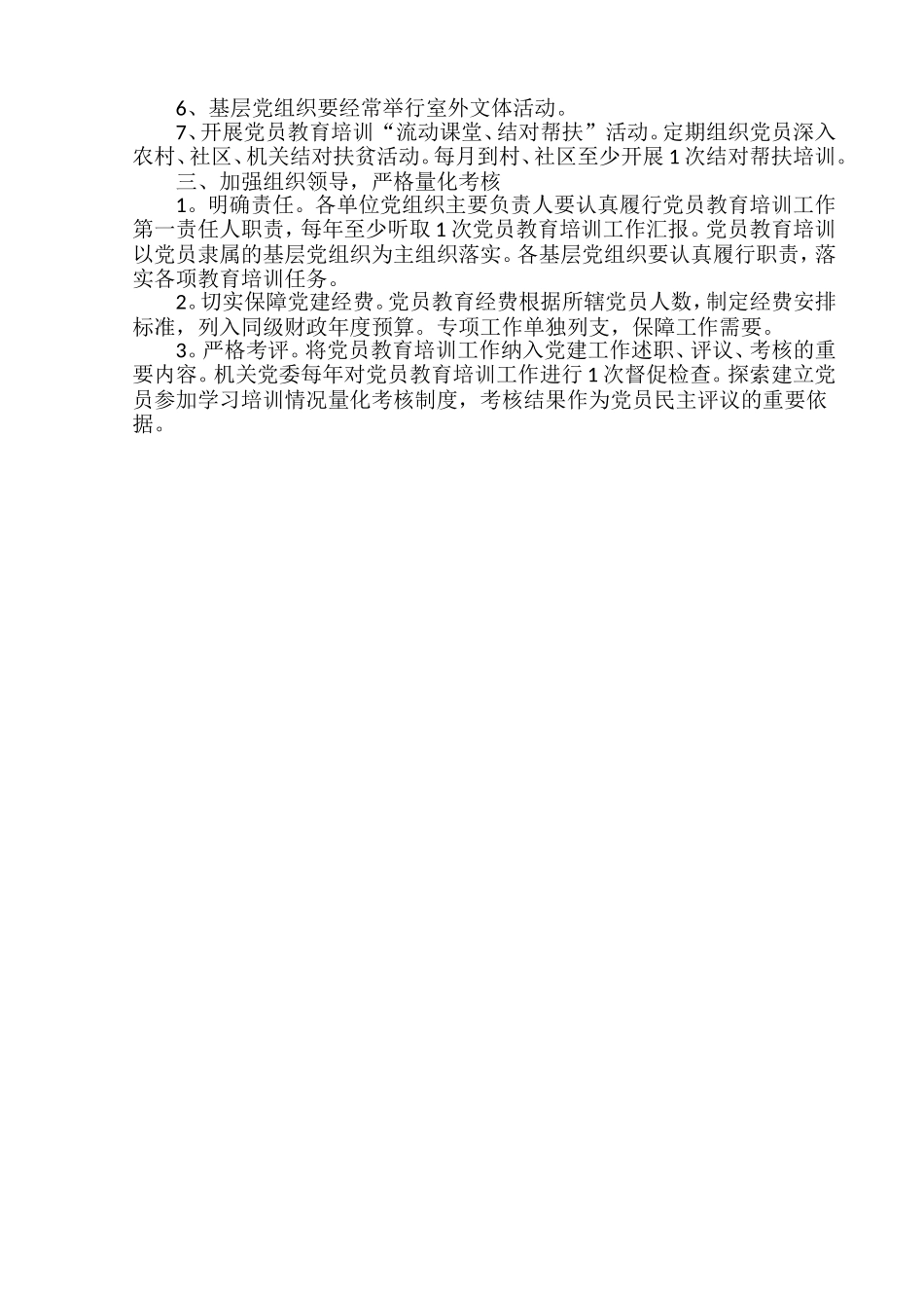 2018年党员教师学习计划_第2页