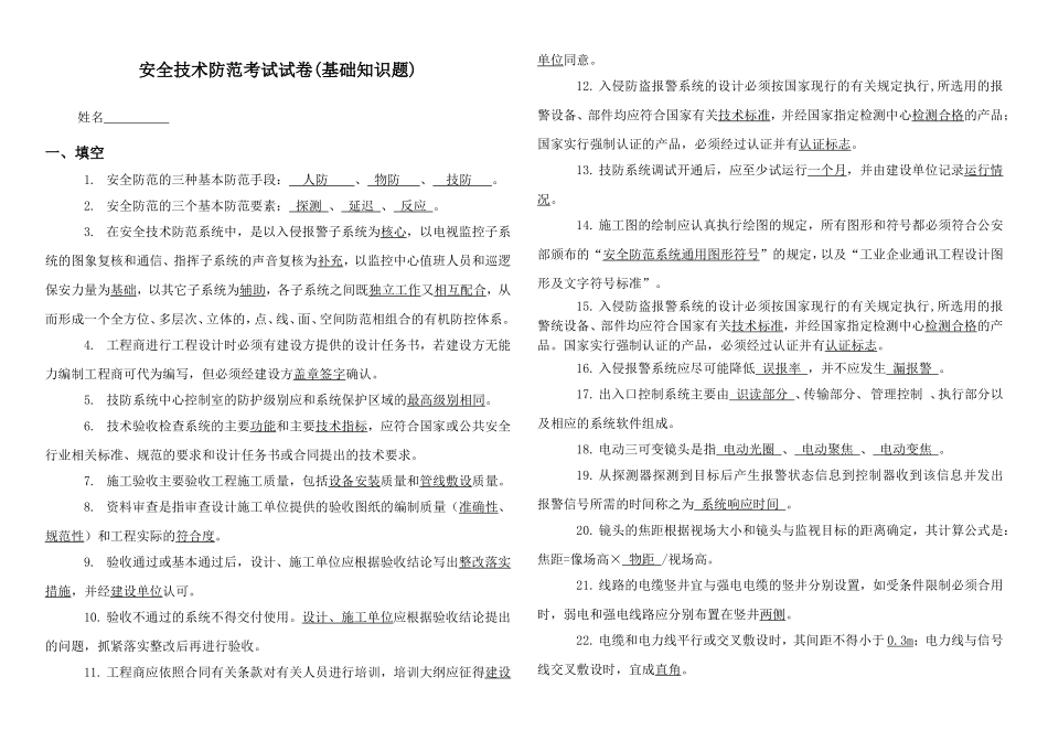 安全技术防范考试试题大全_第1页