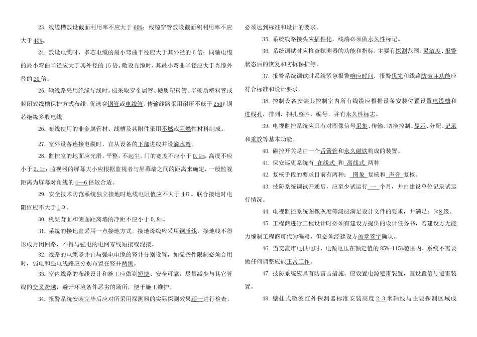 安全技术防范考试试题大全_第2页