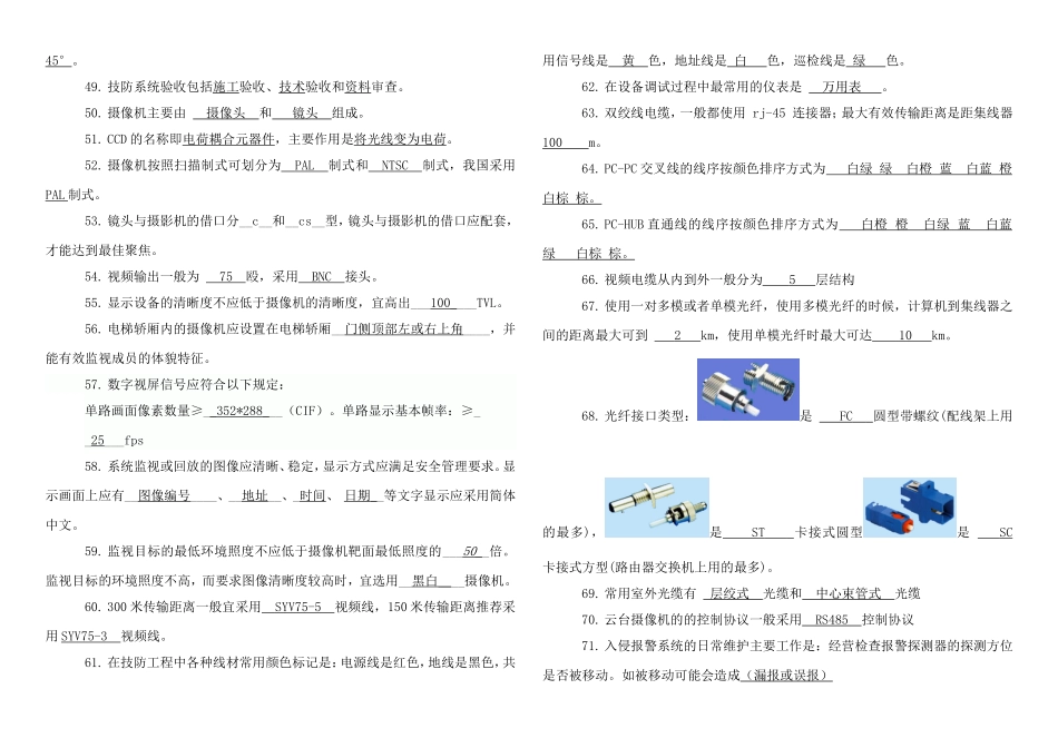 安全技术防范考试试题大全_第3页