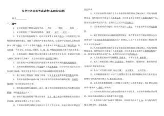 安全技术防范考试试题大全