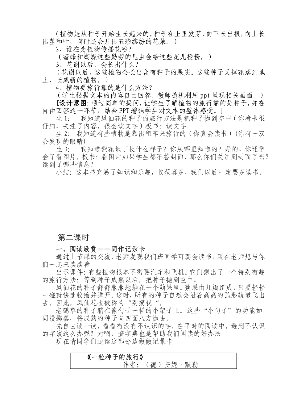 《一粒种子的旅行》阅读课教学设计_第2页