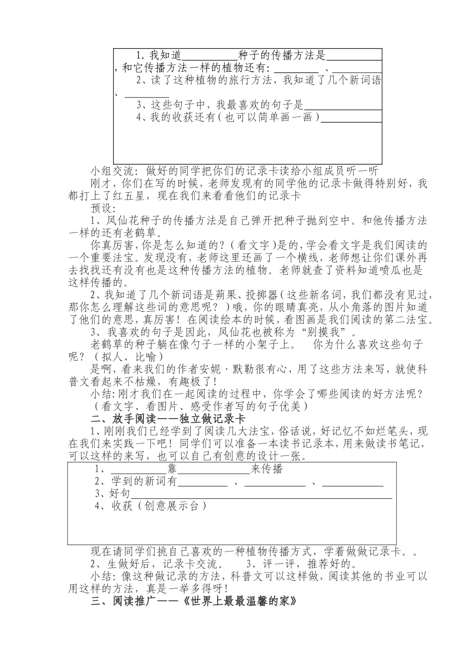 《一粒种子的旅行》阅读课教学设计_第3页